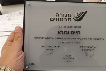 התעודה הזו והערכה הזאת מצד מנורה מבטחים